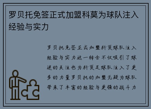 罗贝托免签正式加盟科莫为球队注入经验与实力 罗贝托免签正式加盟科莫为球队注入经验与实力