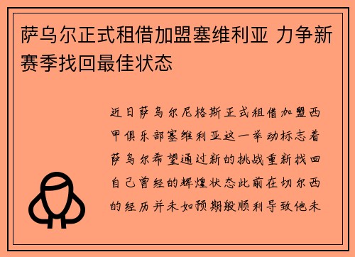 萨乌尔正式租借加盟塞维利亚 力争新赛季找回最佳状态 萨乌尔正式租借加盟塞维利亚 力争新赛季找回最佳状态