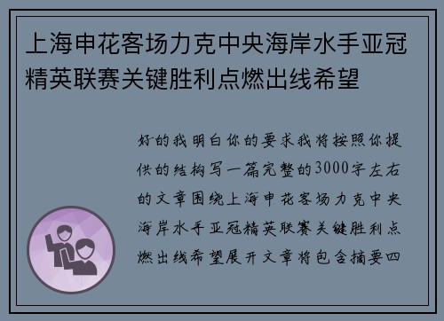 上海申花客场力克中央海岸水手亚冠精英联赛关键胜利点燃出线希望 上海申花客场力克中央海岸水手亚冠精英联赛关键胜利点燃出线希望