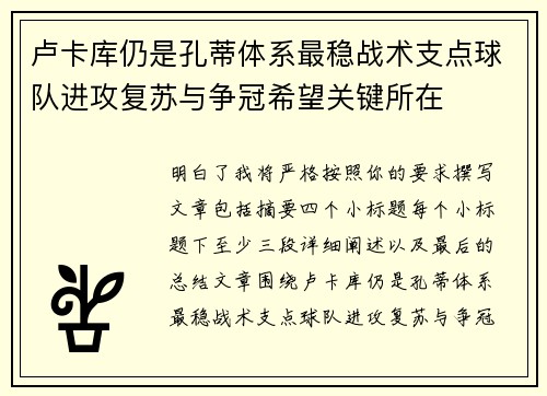 卢卡库仍是孔蒂体系最稳战术支点球队进攻复苏与争冠希望关键所在 卢卡库仍是孔蒂体系最稳战术支点球队进攻复苏与争冠希望关键所在