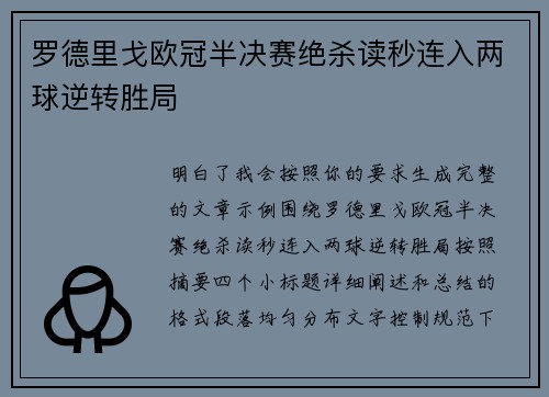 罗德里戈欧冠半决赛绝杀读秒连入两球逆转胜局